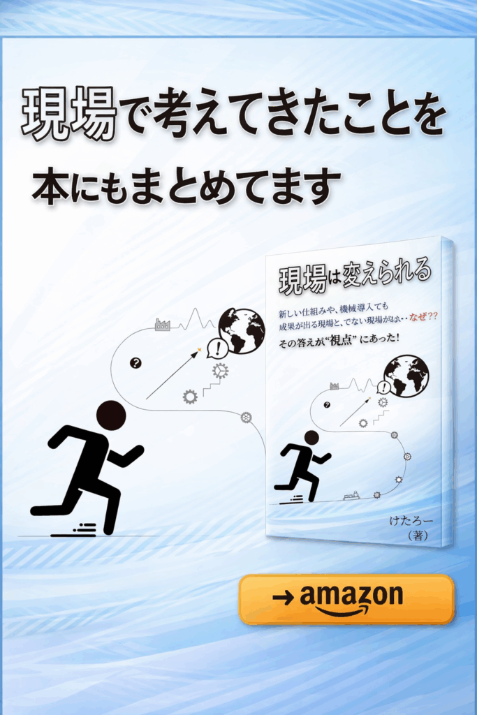 生産現場で起きている課題を視点の違いから読み解くことを表したイラスト