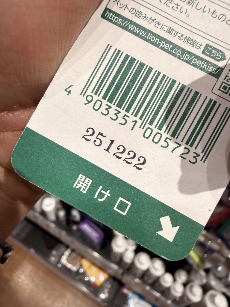 きれいに捺印されてる台紙なのだが、トレーサビリティという面ではどうだろうか？